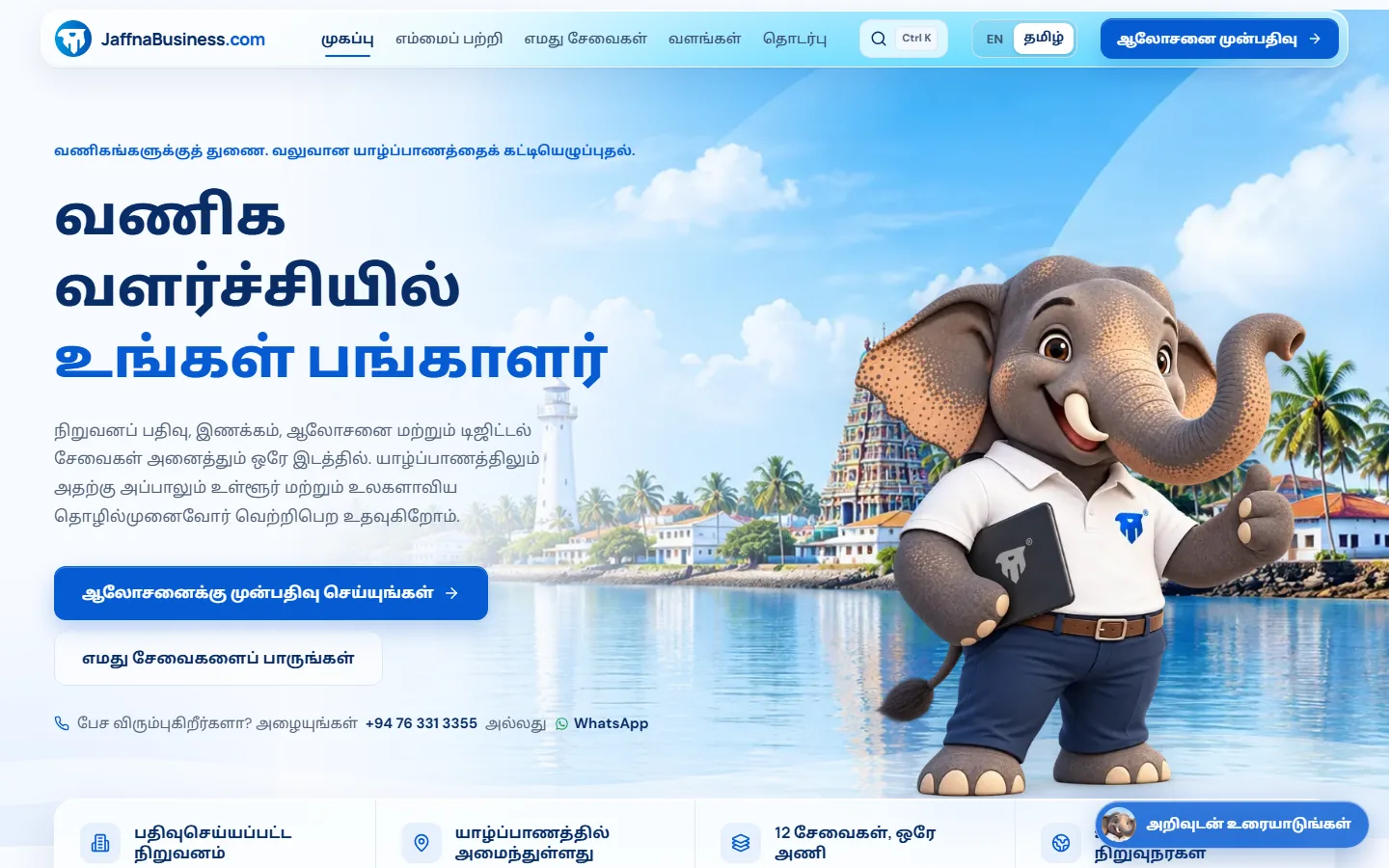 The same JaffnaBusiness.com home page with the interface switched to Tamil.